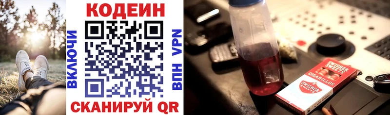 Кодеин Purple Drank  mega онион  Каменногорск 